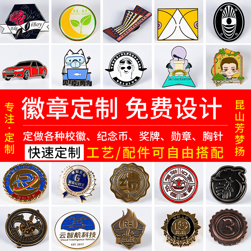 金属徽章定做个性勋章校徽国旗设计logo胸牌公司徽奖章DIY定做