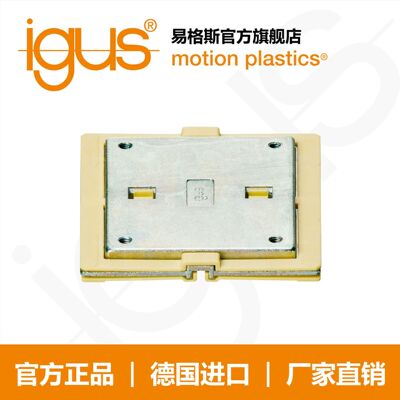 易格斯drylin  N 直线滑动轴承导向滑块，安装尺寸 80