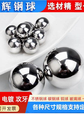 304滚珠316搅拌球 0.5-50mm轴承钢圆球精密五金球 厂家不锈钢钢珠