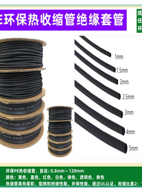 热缩管绝缘套管1MM2MM3MM5MM6MM8MMM20m阻燃热收缩隔绝腐黑色pe管