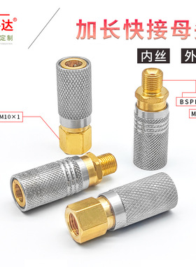 加长款气动快接母头8mm充气快速接头40MPA高压打气筒充气泵专用