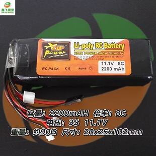 17年ZOP航模电池2S3S4S2200mah11.1v 8c天地飞遥控器锂电池发射电