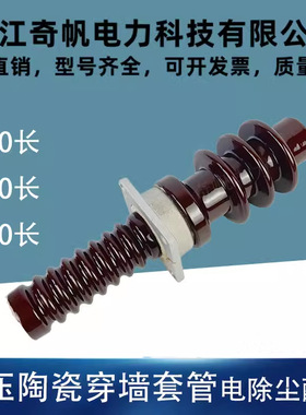 CK-10KV高压穿墙套管430长740长960环保设备电除尘穿墙瓷瓶72.5KV