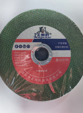 美洲豹切割片107*1.2*16纤维增强树脂砂轮片绿片更锋利900片1箱