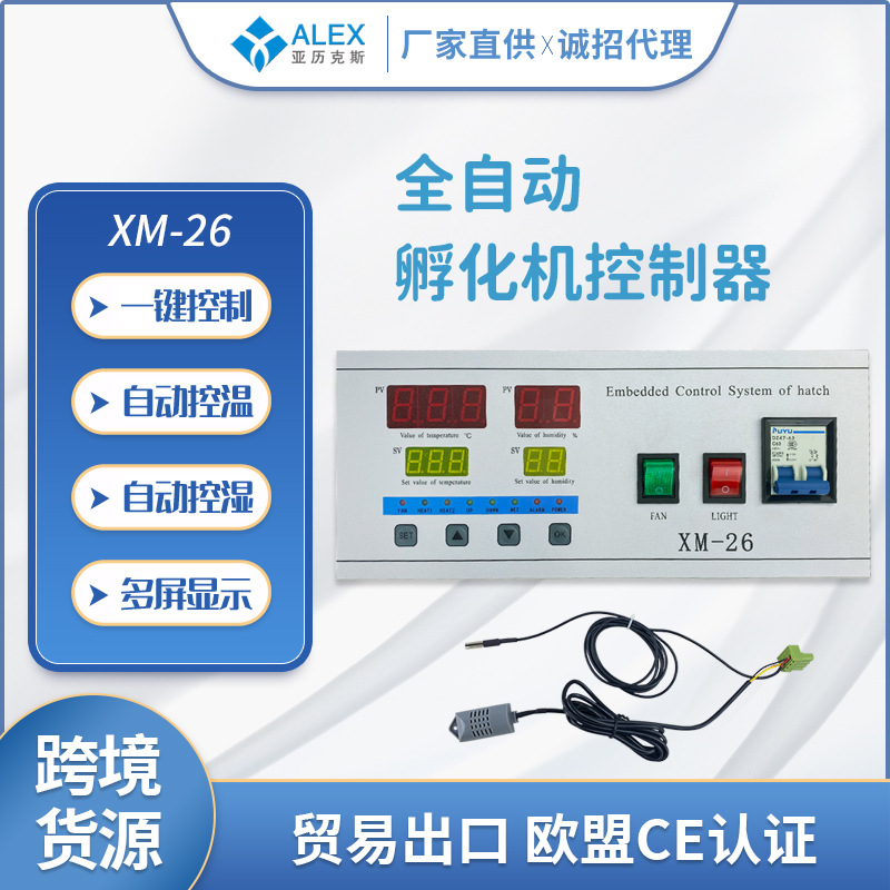 大型工业孵化机配件 XM-26智能控制器  养殖设备控温控湿温控仪表