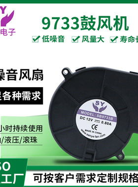DC9733鼓风机智能马桶烧烤炉灶制氧机汽车座椅离心涡轮风扇鼓风机