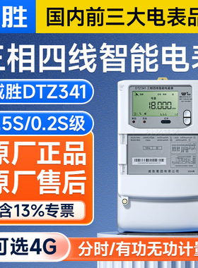 长沙威胜DTZ341三相四线智能电表0.5S级 3*220/380V 互感式电度表