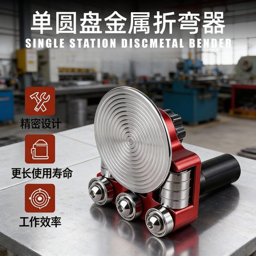 折弯工具 钣金单工位圆盘折弯机 金属精准折弯多功能斜口便携式