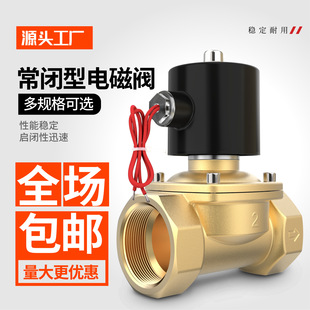 常闭电磁阀水阀AC220V 2分3分4分6分1寸现货供应 气阀DC24V DC12V