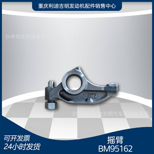 k19k38发电机组配件 原厂替换件 发动机零件 摇臂BM95162