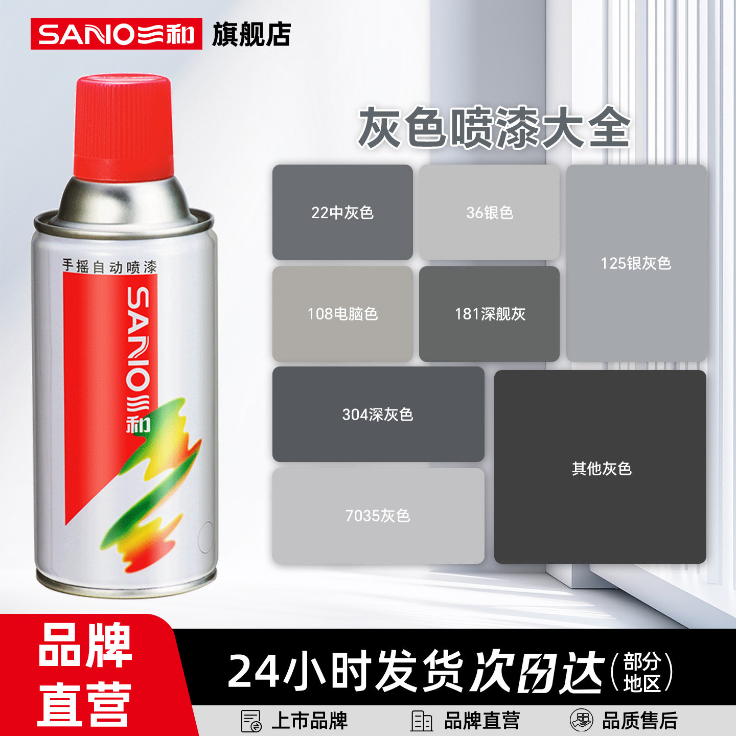 三和劳尔ral7035色自喷漆灰色GSB国标色颜色大全定制手喷油漆