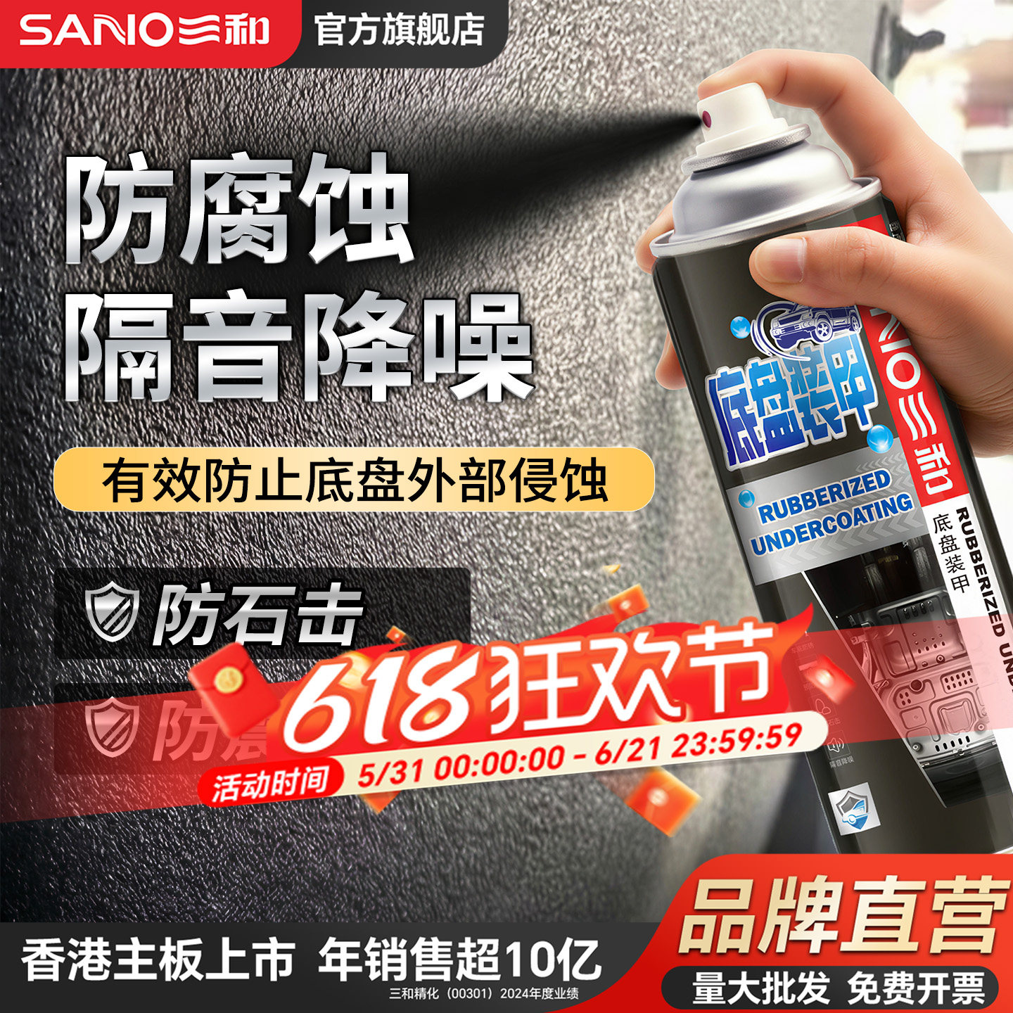 三和汽车底盘装甲自喷防锈防腐蚀护甲漆下边梁自喷颗粒胶隔音防震