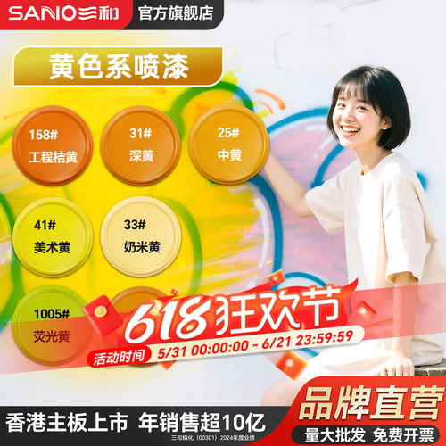 三和黄色自喷漆量大批发优惠
