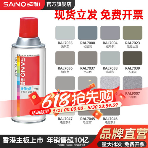 三和定制喷漆劳尔色定制