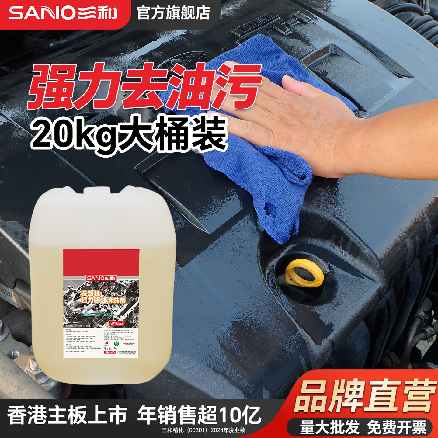 三和机头水20kg清洗发动机