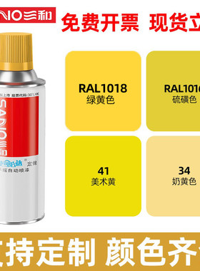 三和定制ral1018黄色自喷漆劳尔国际色手摇油喷漆现货批发箱装