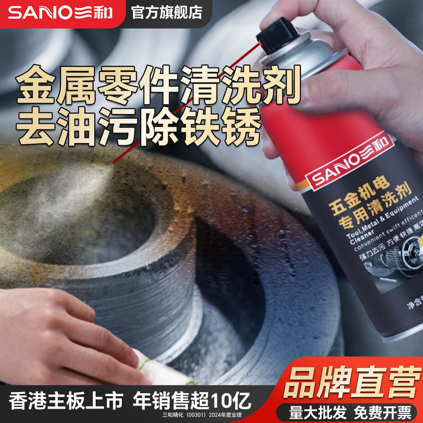 三和五金机电金属快速清洗剂强力去油污机油汽车车床钢筋工业专用,汽车用品/电子/清洗/改装,汽车除锈剂/防锈剂,淘宝优惠券,粉丝福利购,淘宝优惠卷