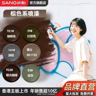 三和金属自喷漆棕色褐色颜色大全咖啡色棕灰褐土色做旧喷漆油漆