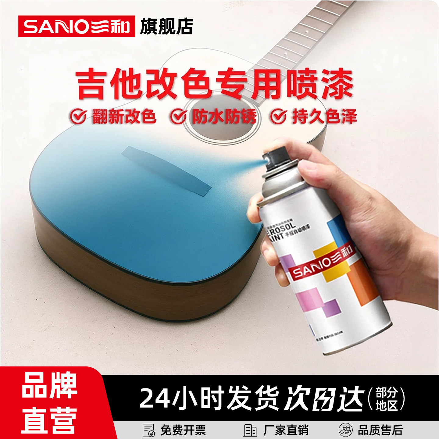 三和吉他乐器专用翻新改色自喷漆颜色大全diy喷绘图案油漆手喷漆