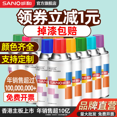 三和自喷漆净含量235g工厂直销