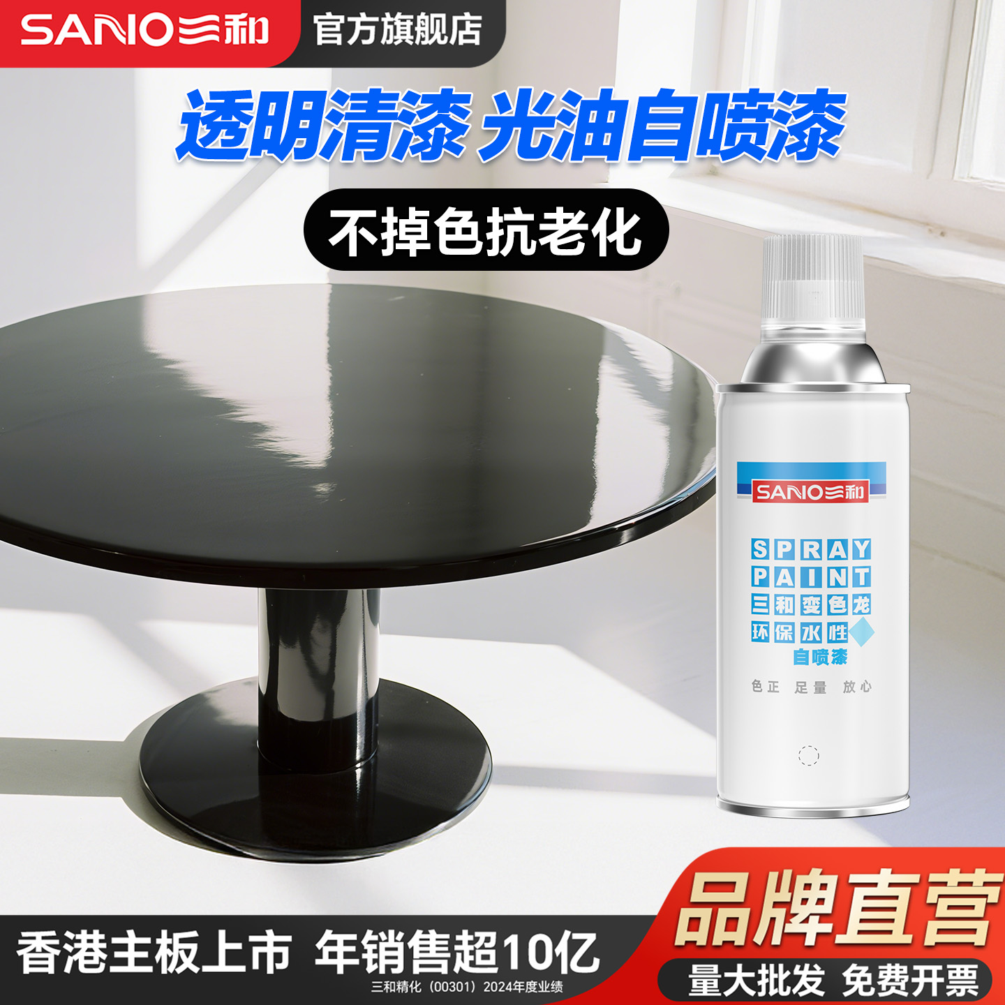 三和水性净味清漆自喷漆透明光油亮油家具模型漆面光亮保护漆专用