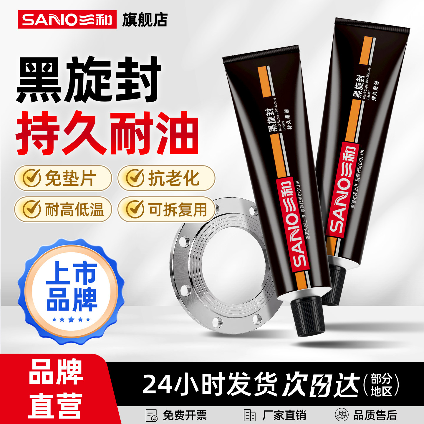 三和586黑旋风免垫片密封胶图片