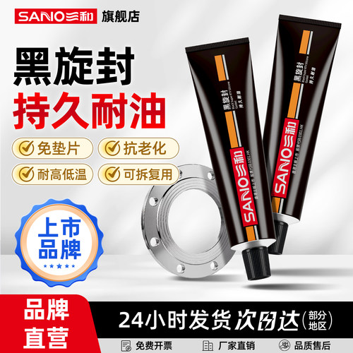 三和586黑旋风免垫片密封胶
