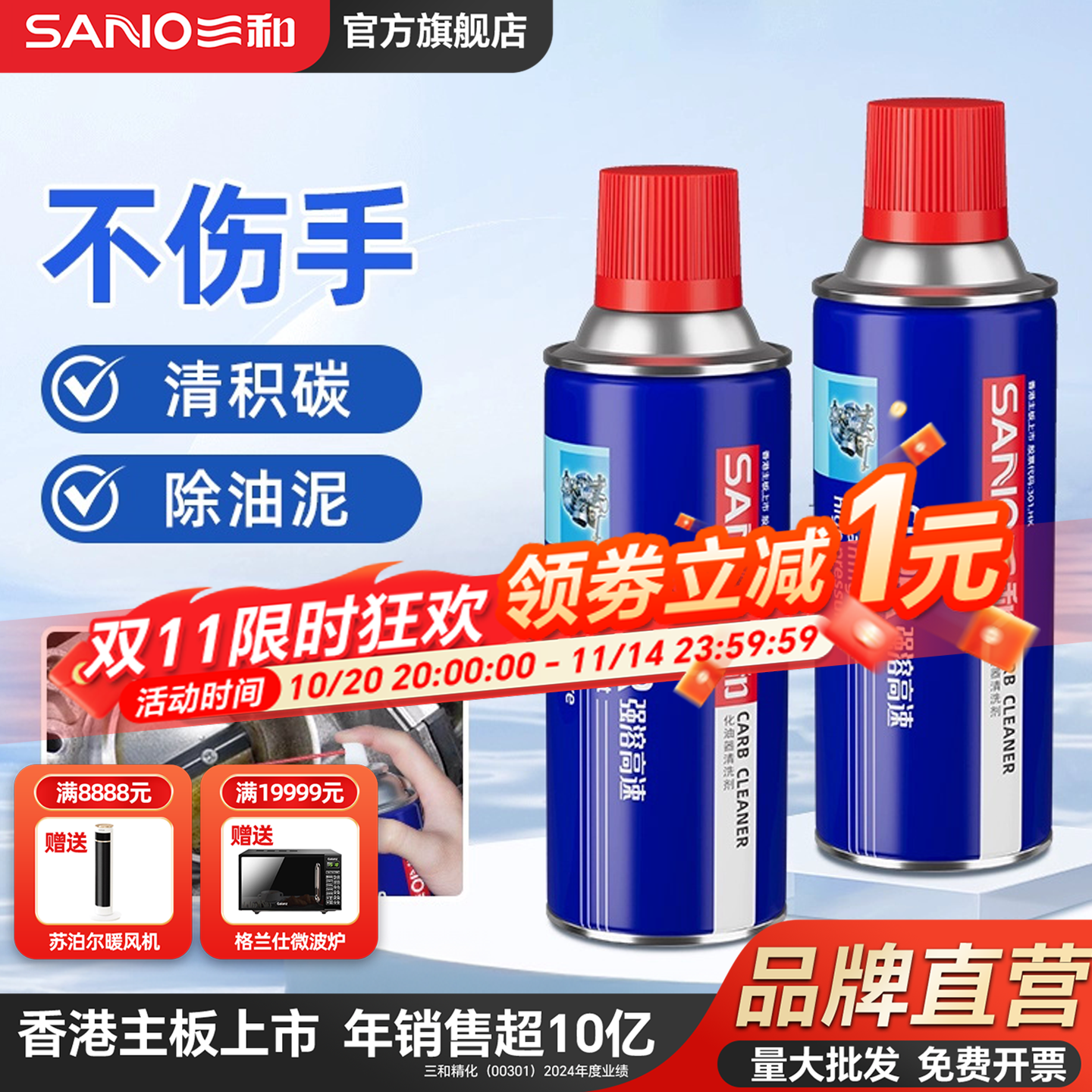 三和强力化油器清洗剂