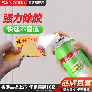 三和强力除胶剂家用万能去胶带粘痕胶水黏胶不干胶溶解清除剂车用