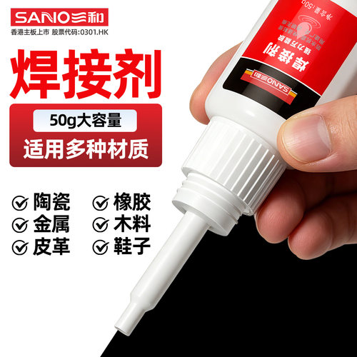 三和强力焊接剂防水胶水快速粘结家居日用
