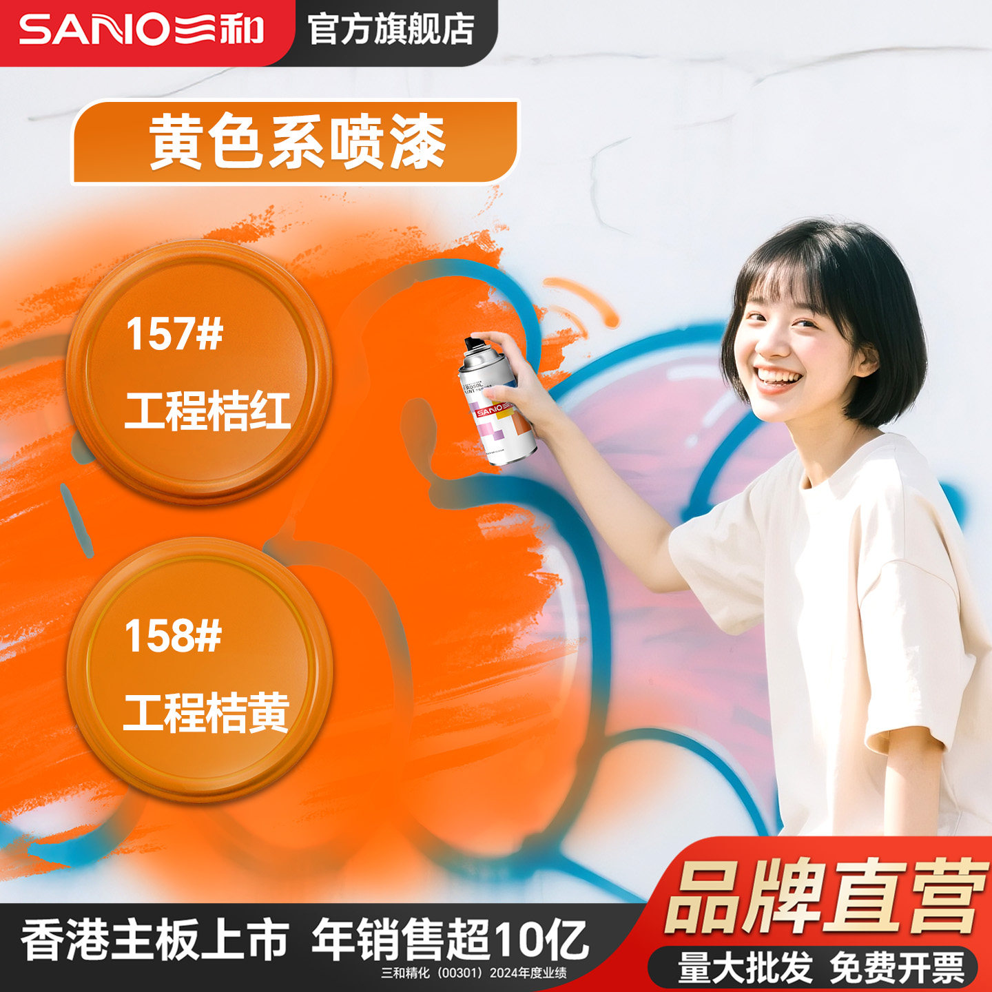 三和工程桔黄桔红自喷漆颜色大全机械通用油漆防水防晒防锈 喷漆,基础建材,金属漆,淘宝优惠券,粉丝福利购,淘宝优惠卷