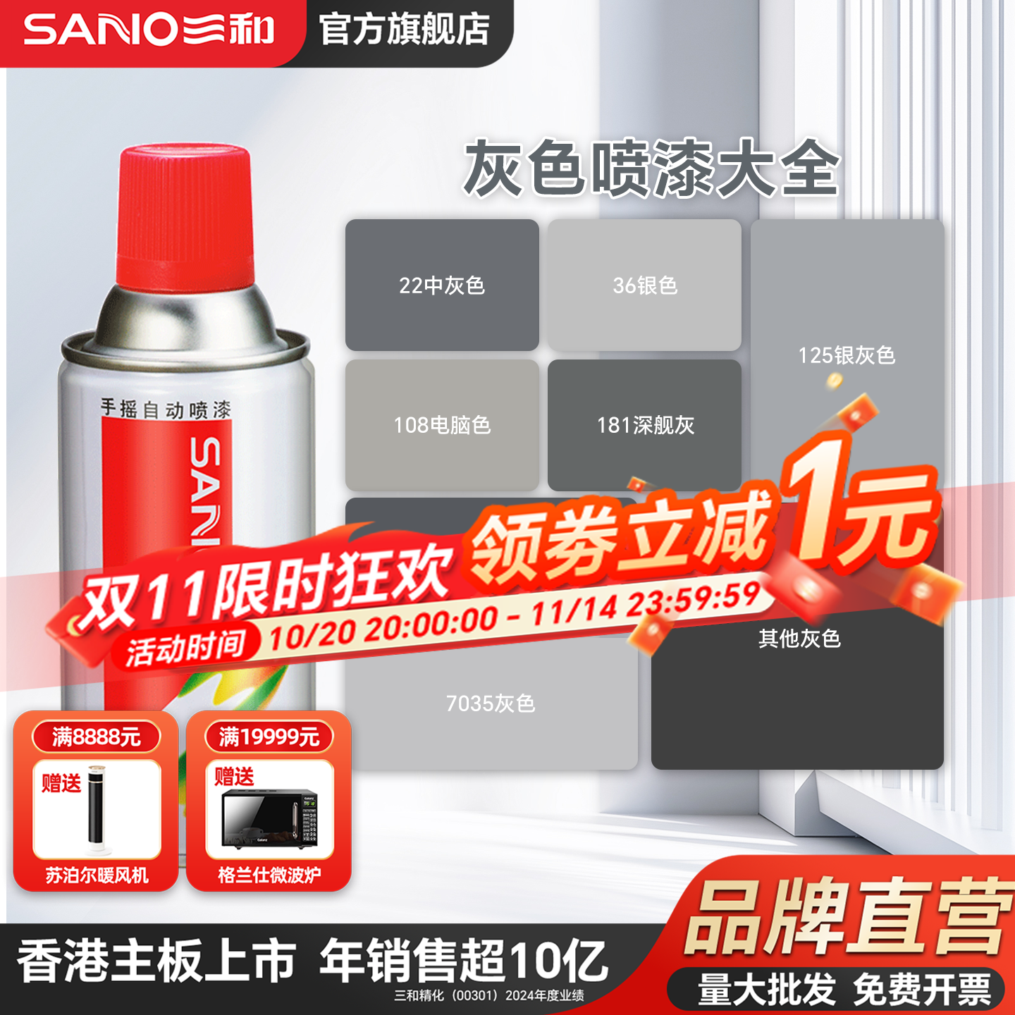 三和ral7035色自喷漆劳尔色