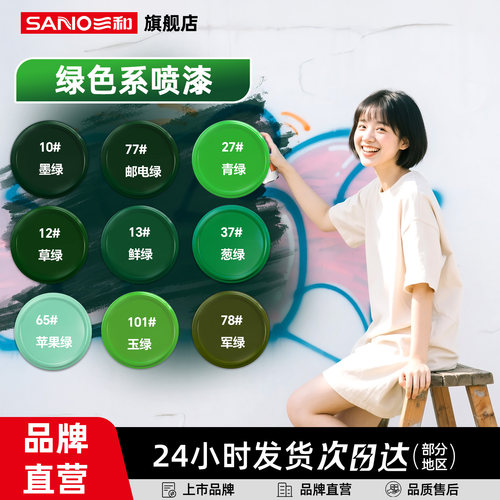 三和绿色自喷漆免费开专票