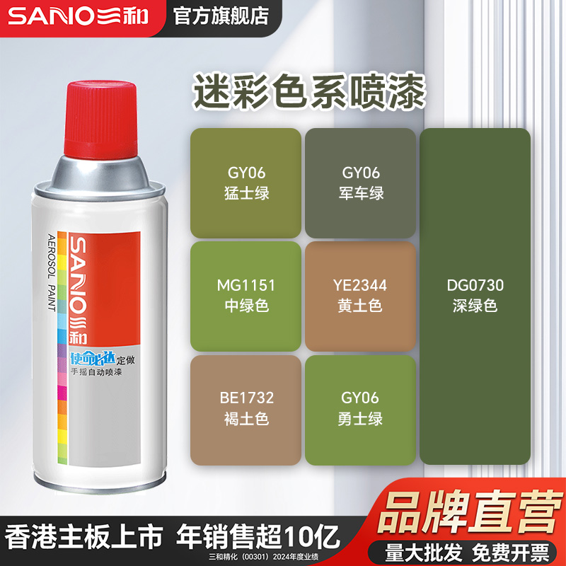 三和迷彩色自喷漆免开发票