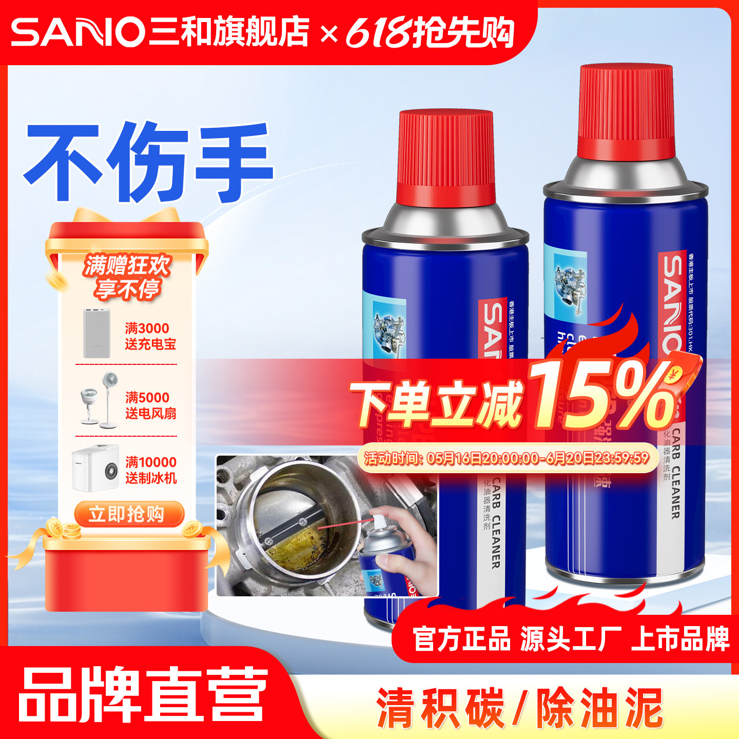 三和化油器清洗剂节气门清洗汽车用强力去油污积碳摩托车机油