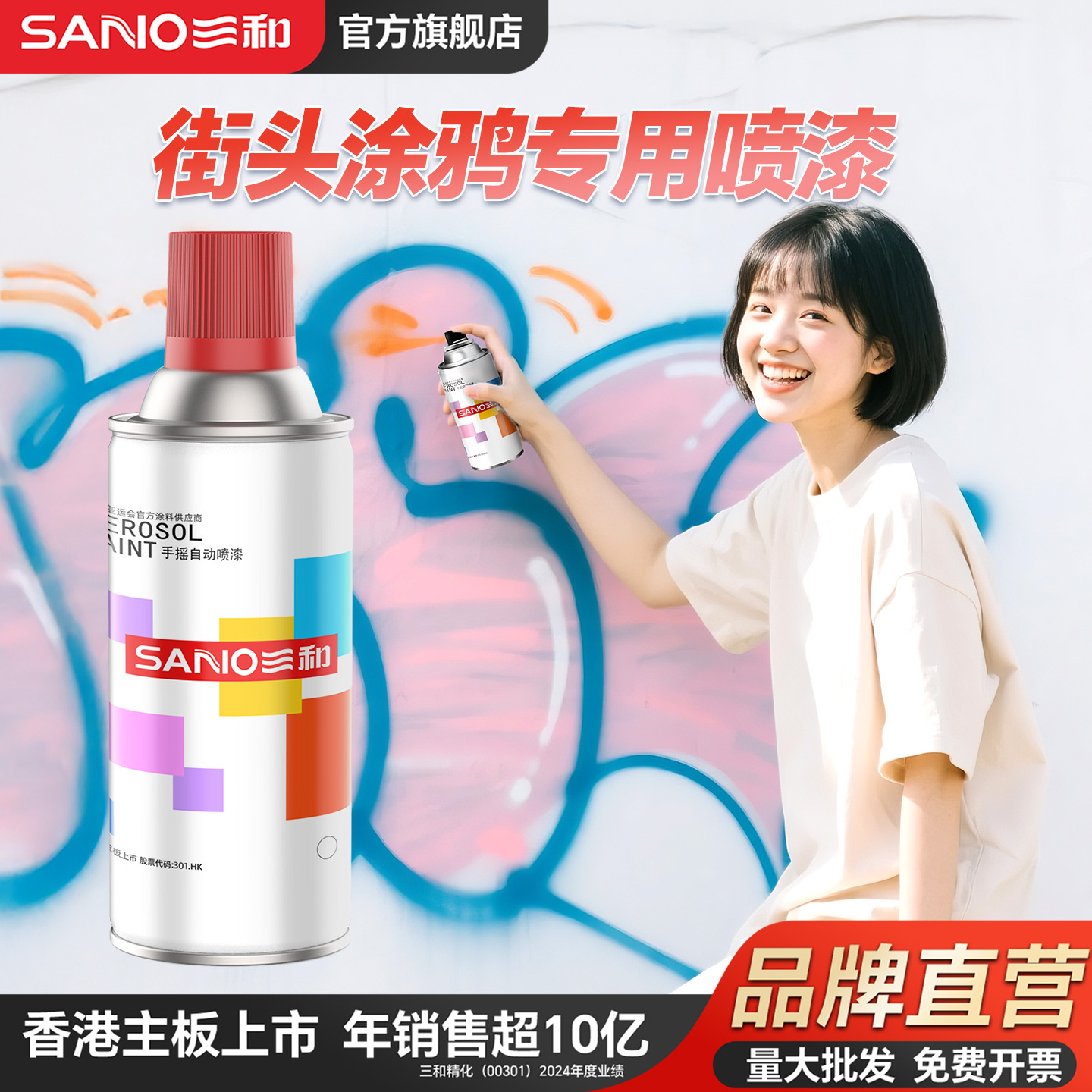 三和街头涂鸦喷漆室外墙壁喷绘墙面diy彩色手摇自喷漆防水油漆
