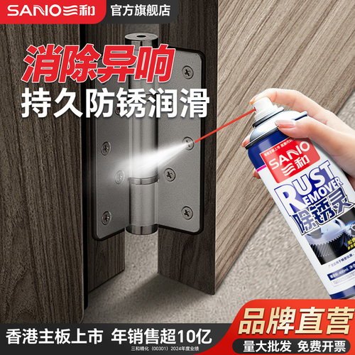 三和除锈灵不好用退全款