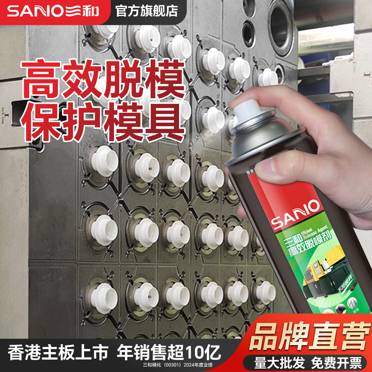 三和高效脱模剂金属压铸塑料弹性体挤压型材防粘易脱离离型剂