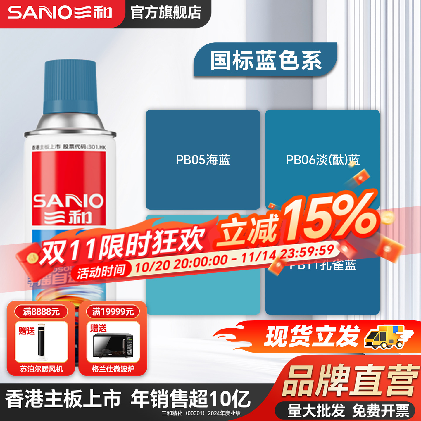 三和GSB国标蓝色定制自喷漆颜色大全PB11孔雀蓝PB09天(酞)蓝油漆