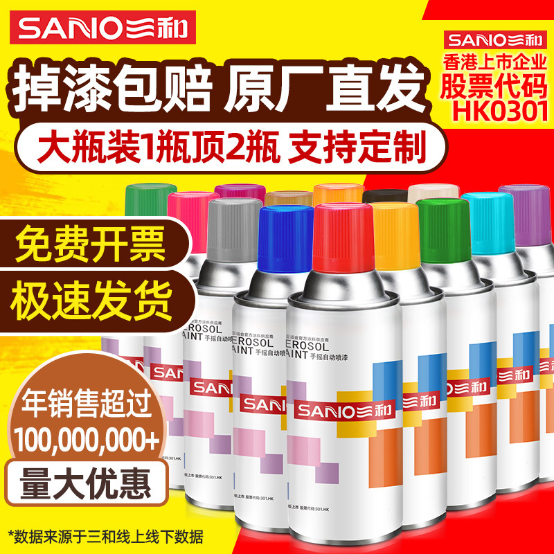 三和自喷漆净含量235g工厂直销