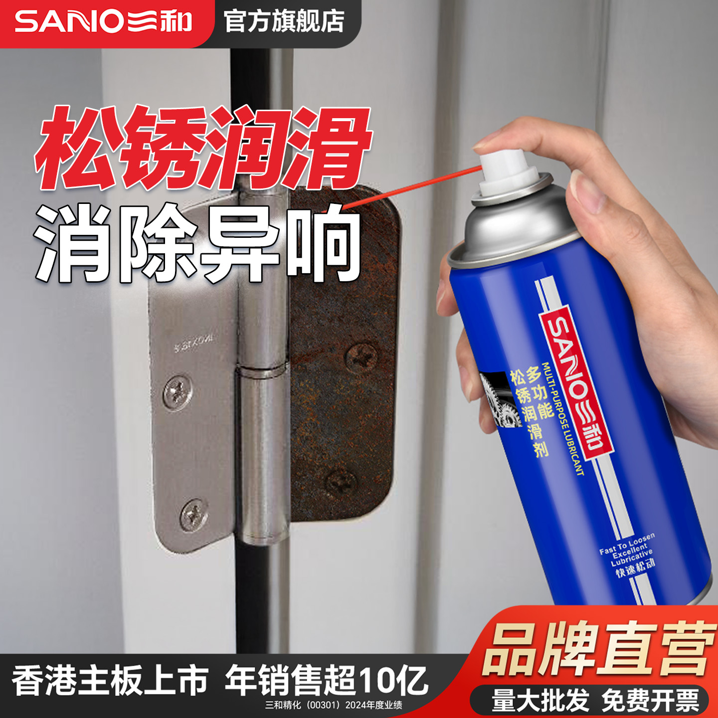 三和除锈润滑剂车窗玻璃升降门窗用消除异响防锈润滑油家用万能