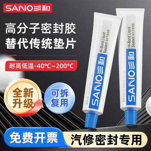 三和免垫片高分子密封胶