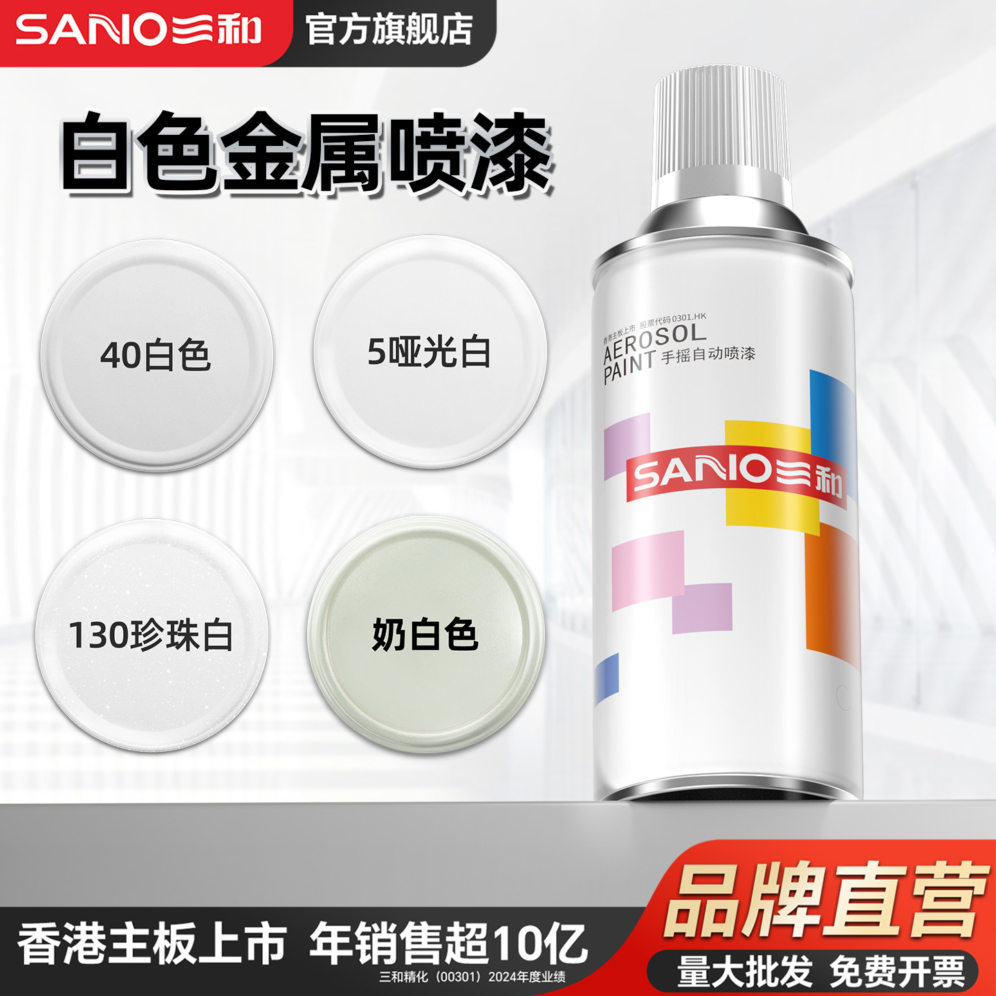 三和珍珠白自喷漆汽车专用