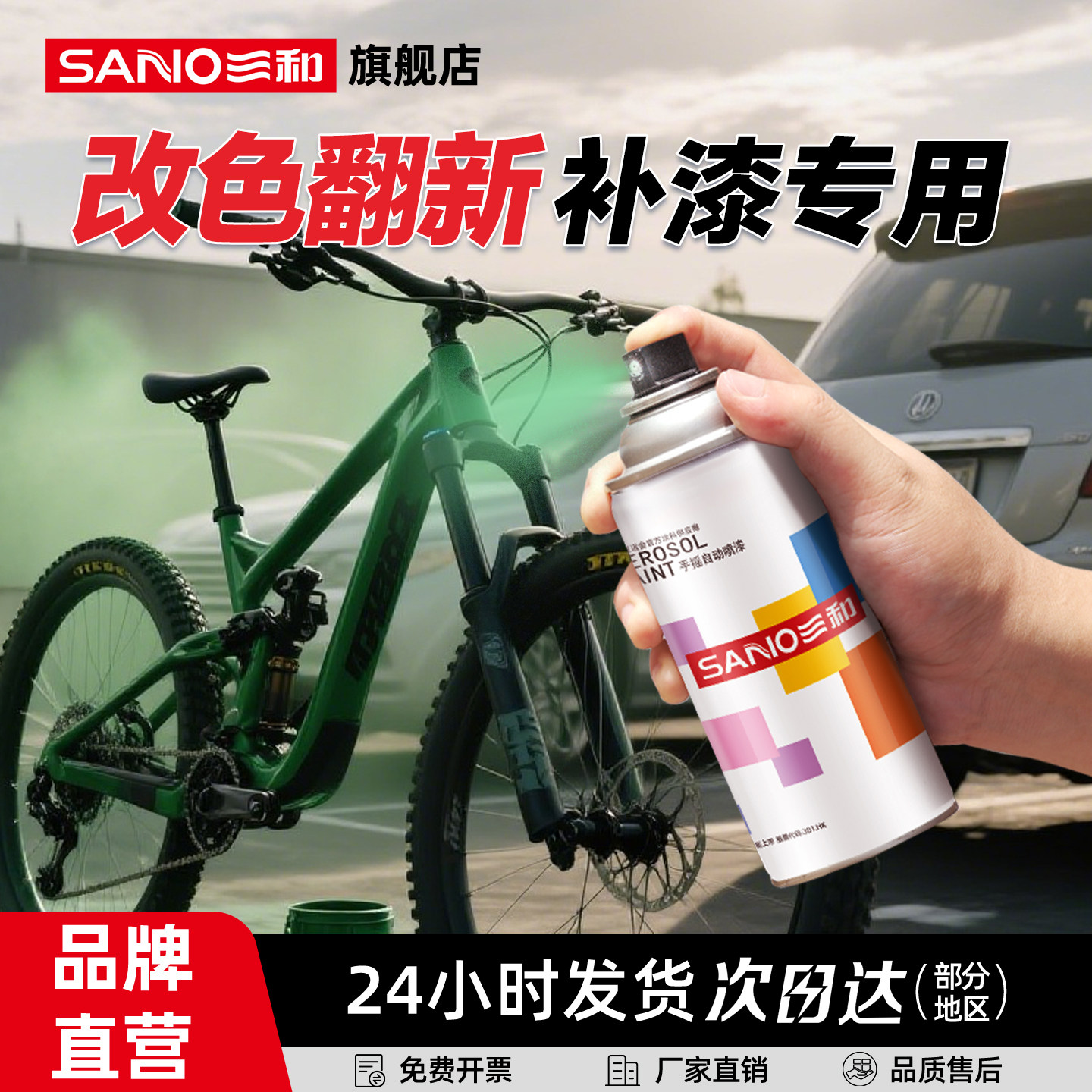 三和公路山地自行车补漆笔摩托车划痕修复改色翻新防锈金属自喷漆