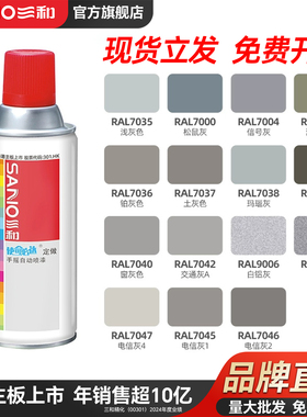 三和自喷漆7035RAL机电控制机柜劳尔9002手摇喷漆7032定制浅灰色