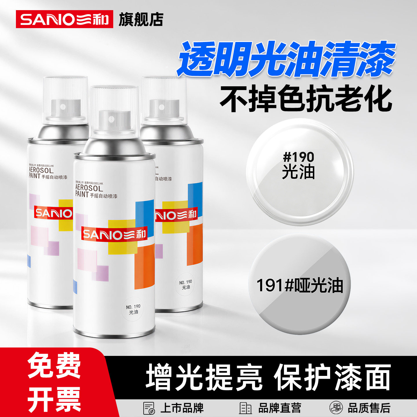 三和光油清漆自喷漆免费开专票