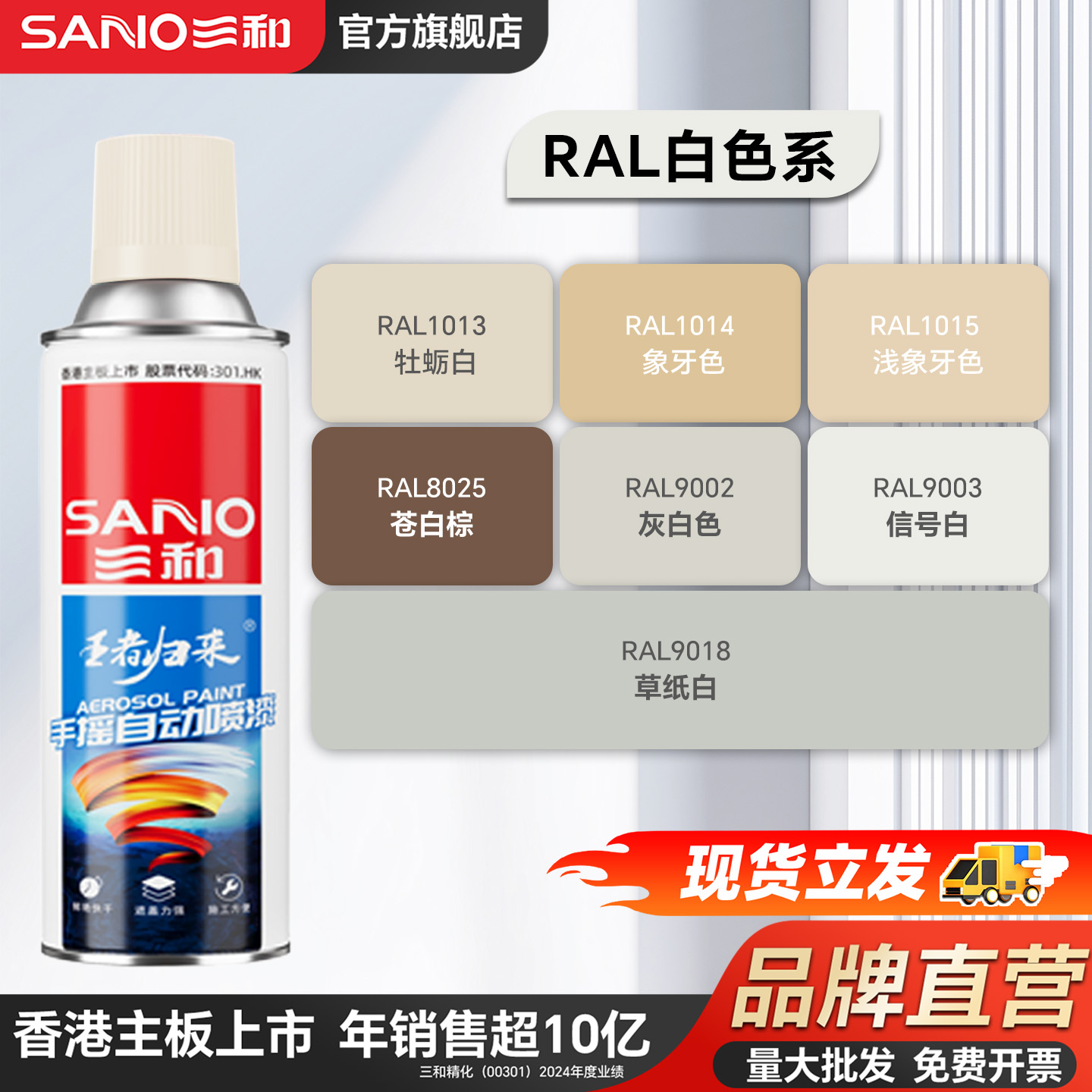 三和ral白色定制自喷漆颜色大全9002灰白9003信号白手喷漆油漆