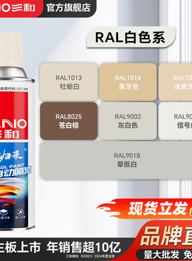 三和ral白色定制自喷漆颜色大全9002灰白9003信号白手喷漆油漆