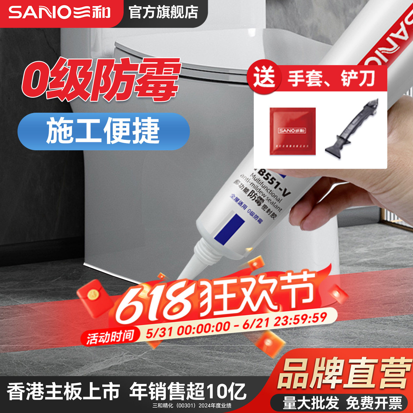 三和防霉封边胶水槽密封胶强力防水防霉洗手盆水池密封小支玻璃胶