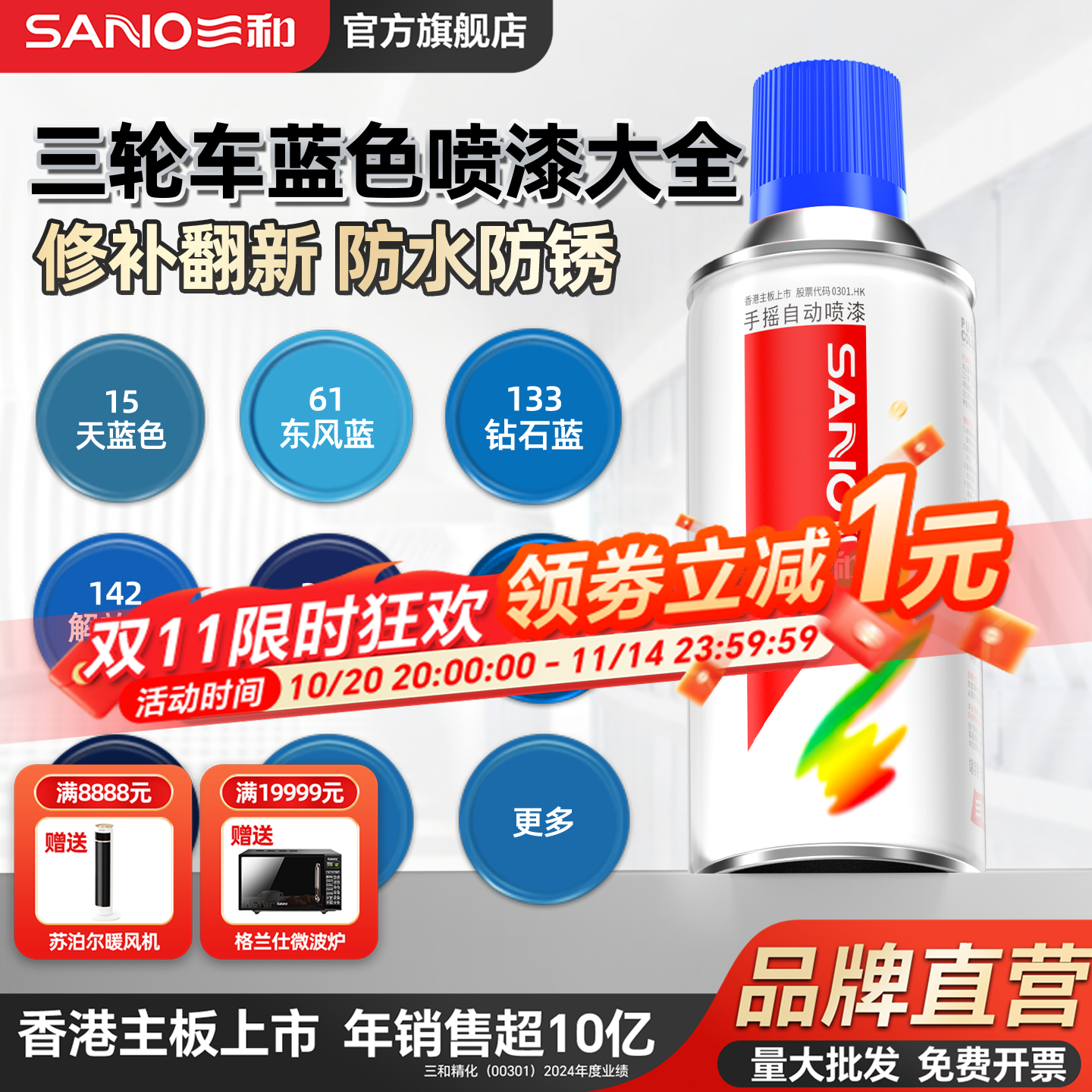 三和蓝色自喷漆颜色大全